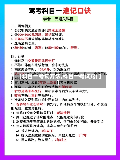 【科目一考试方法,科目一考试窍门】-第3张图片