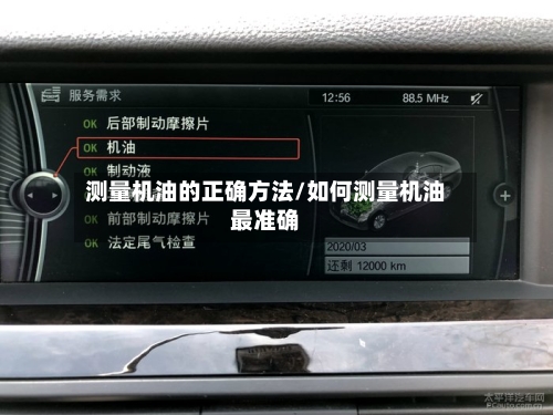 测量机油的正确方法/如何测量机油最准确