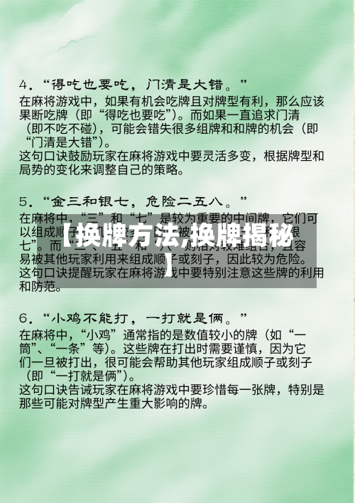 【换牌方法,换牌揭秘】