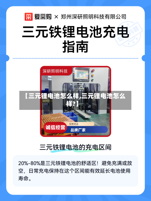 【三元锂电池怎么样,三元锂电池怎么样?】-第3张图片