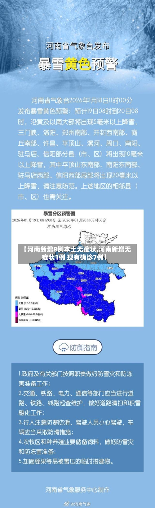 【河南新增8例本土无症状,河南新增无症状1例 现有确诊7例】