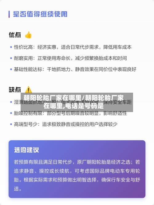 朝阳轮胎厂家在哪里/朝阳轮胎厂家在哪里,电话是号码是