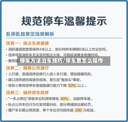 停车方法泊车技巧/停车要怎么操作-第3张图片