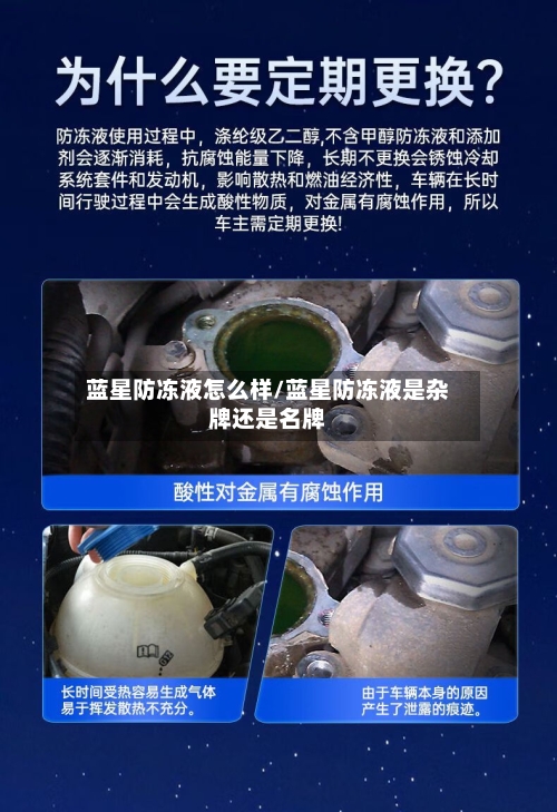 蓝星防冻液怎么样/蓝星防冻液是杂牌还是名牌-第3张图片