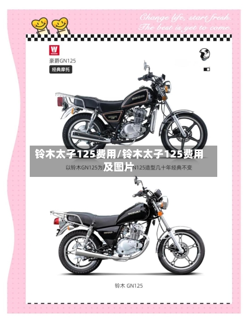 铃木太子125费用/铃木太子125费用及图片-第2张图片
