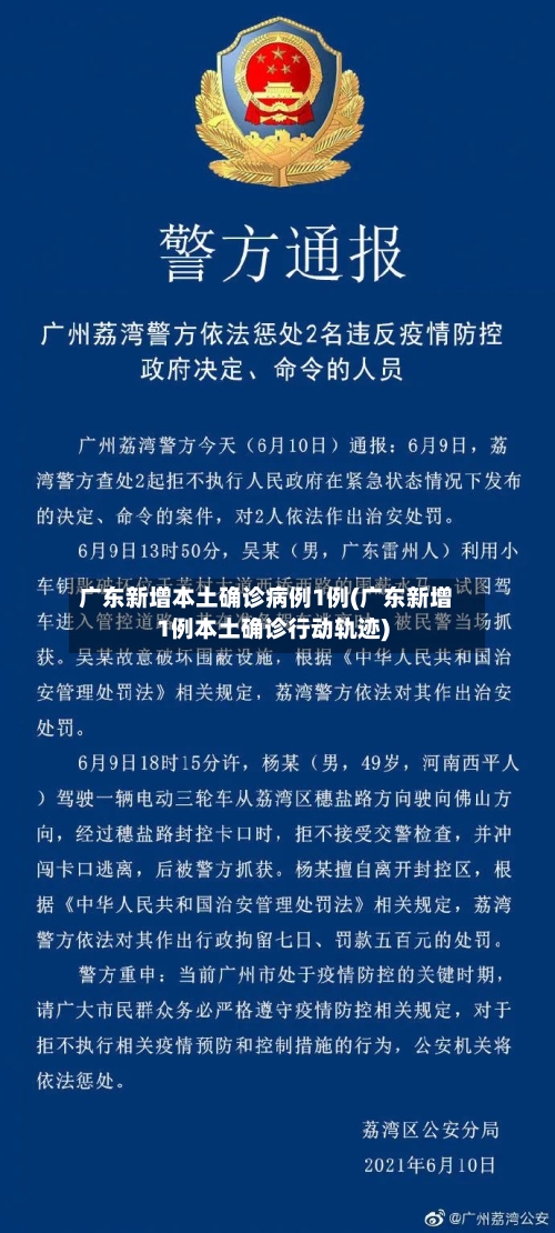 广东新增本土确诊病例1例(广东新增1例本土确诊行动轨迹)-第2张图片