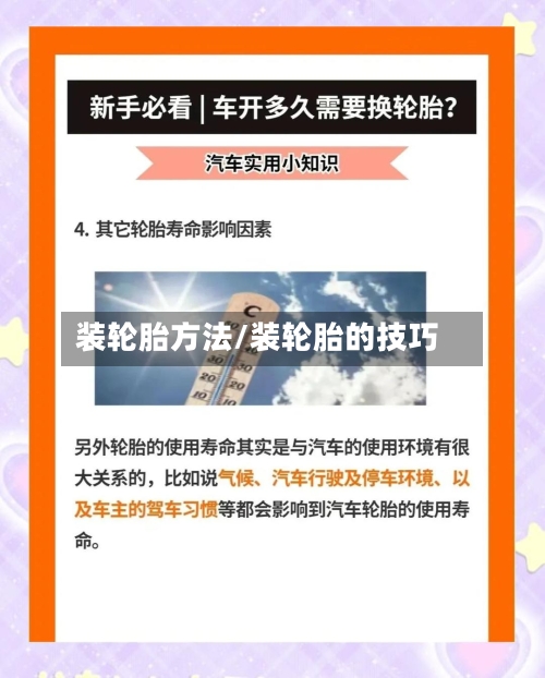 装轮胎方法/装轮胎的技巧