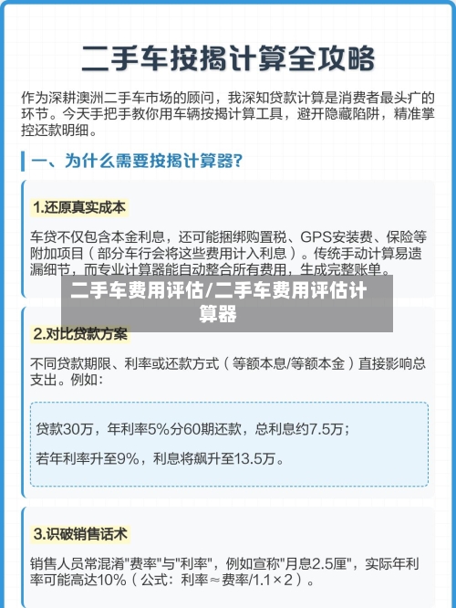 二手车费用评估/二手车费用评估计算器